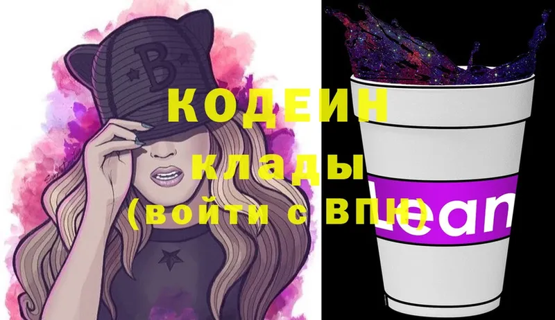 Кодеин Purple Drank  где можно купить наркотик  Наволоки 